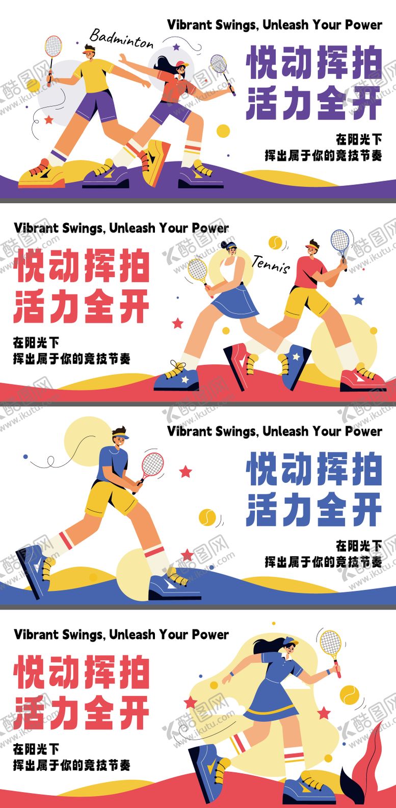 编号：23704704131903081943【酷图网】源文件下载-网球运动主题人物插画背景板