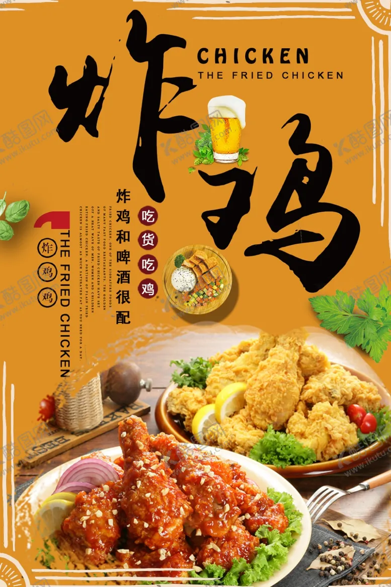 编号：44360402071102018356【酷图网】源文件下载-炸鸡啤酒