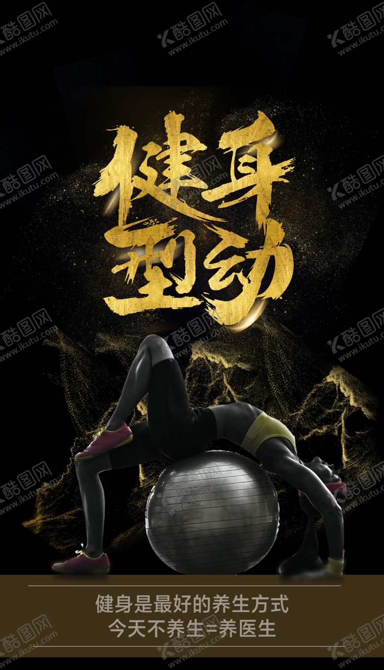 编号：73242209150937313492【酷图网】源文件下载-健身海报