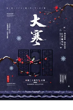 大寒