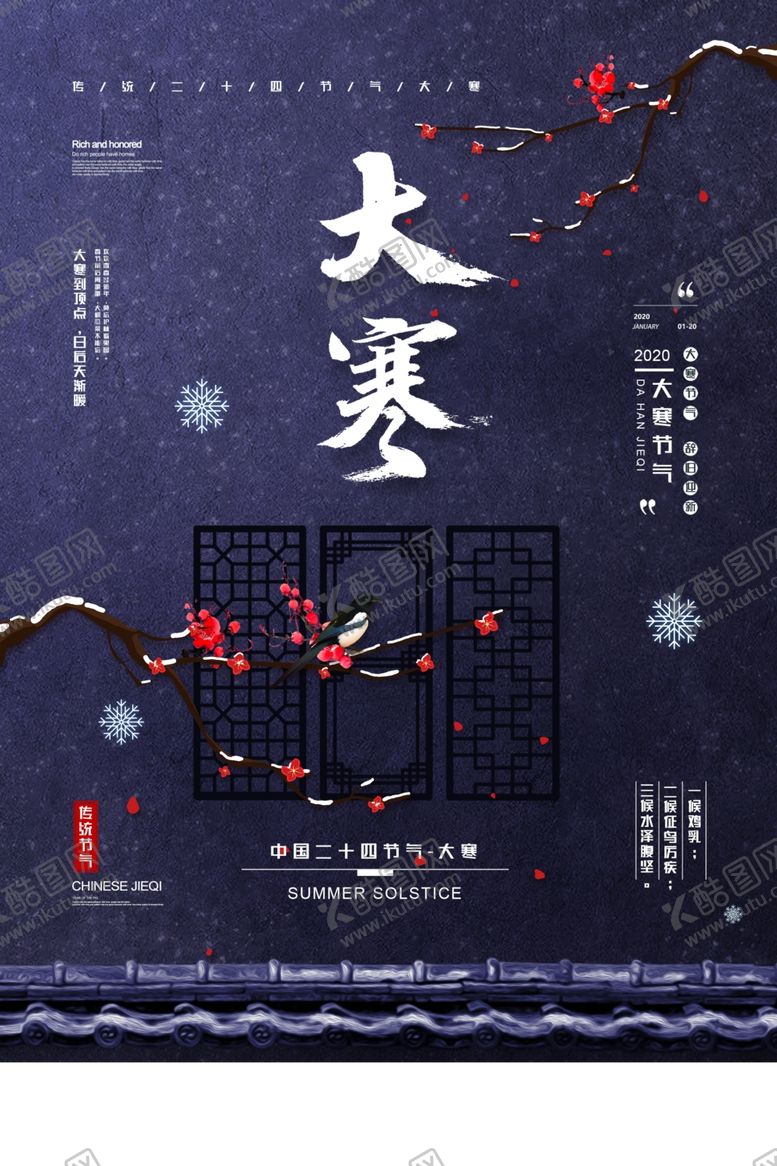 编号：47617610170406127565【酷图网】源文件下载-大寒