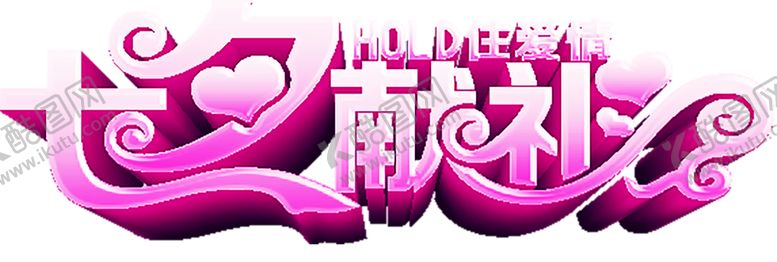 编号：45776809291843557275【酷图网】源文件下载-浪漫素材