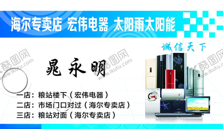 编号：13857106301256109563【酷图网】源文件下载-家电名片