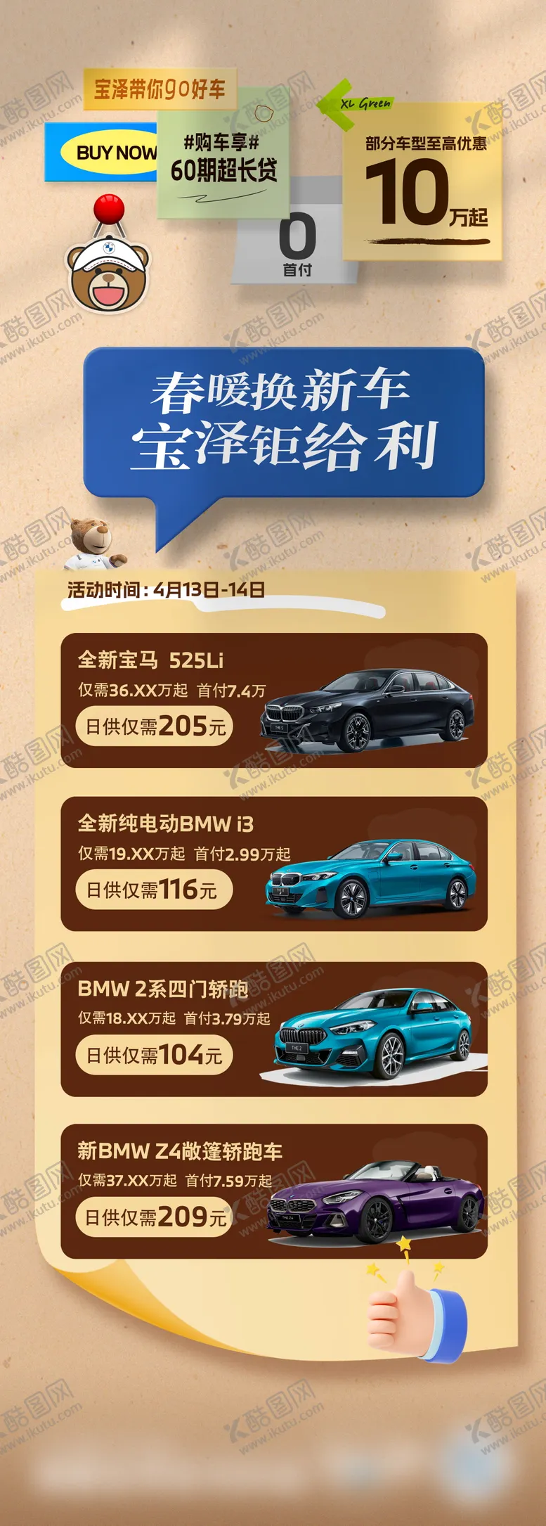 编号：84386103131121584746【酷图网】源文件下载-汽车促销长图 