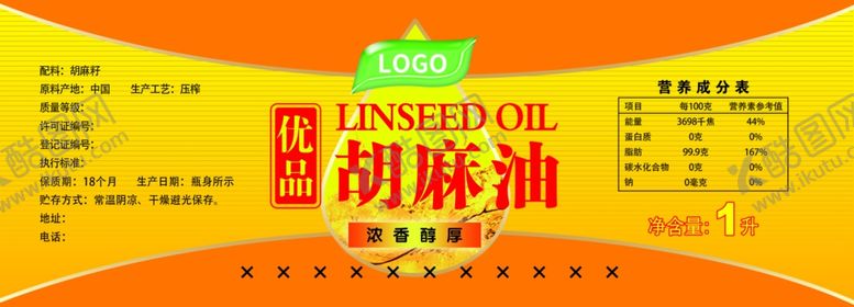 编号：56162210282010222142【酷图网】源文件下载-胡麻油瓶贴