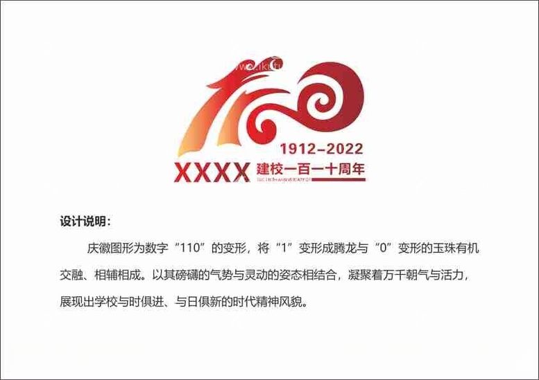 编号：28500812160115086685【酷图网】源文件下载-110周年庆徽