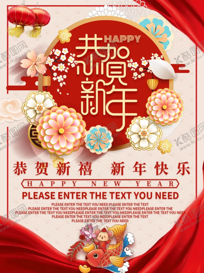 编号：41134407040014308621【酷图网】源文件下载-恭贺新年