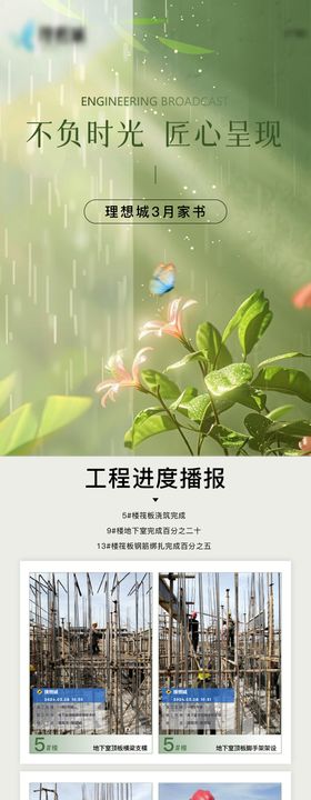 家书工程播报海报