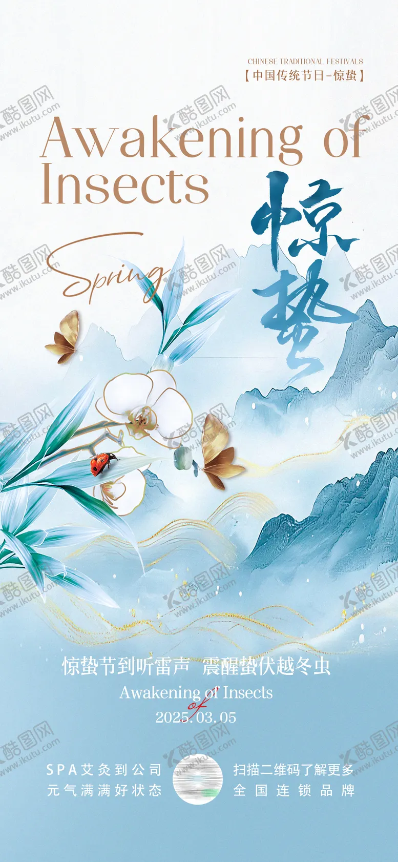 编号：35996902192332461487【酷图网】源文件下载-惊蛰节气海报