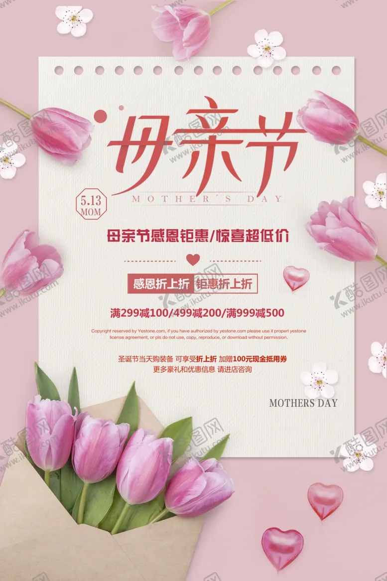 编号：21516101191612334511【酷图网】源文件下载-母亲节