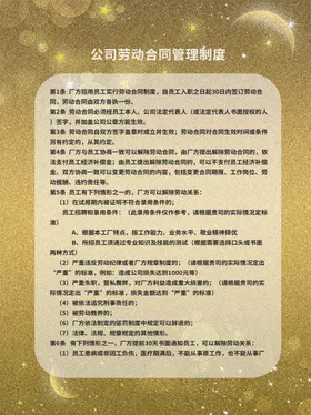 管理制度