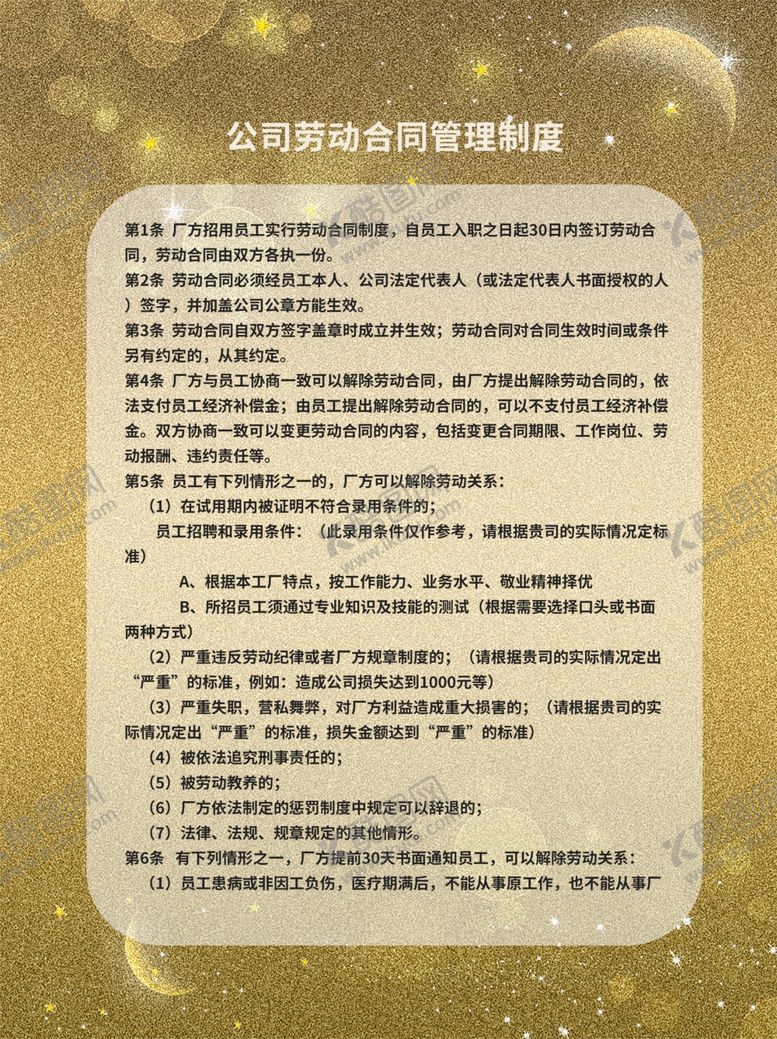 编号：32763006291135043634【酷图网】源文件下载-管理制度