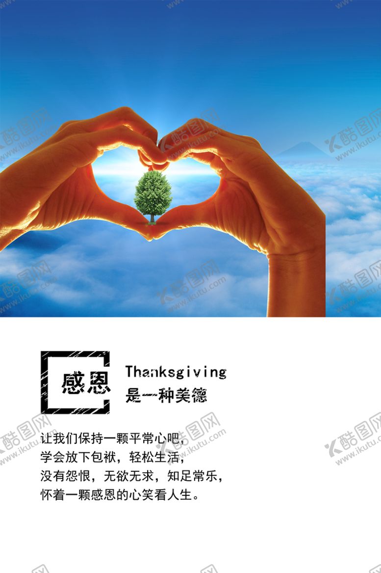 编号：15643909142345009830【酷图网】源文件下载-感恩是一种美德