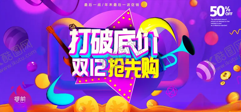 编号：65557904280953599764【酷图网】源文件下载-双12海报