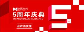 5周年装修公司吊旗