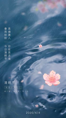 清明节朋友圈海报