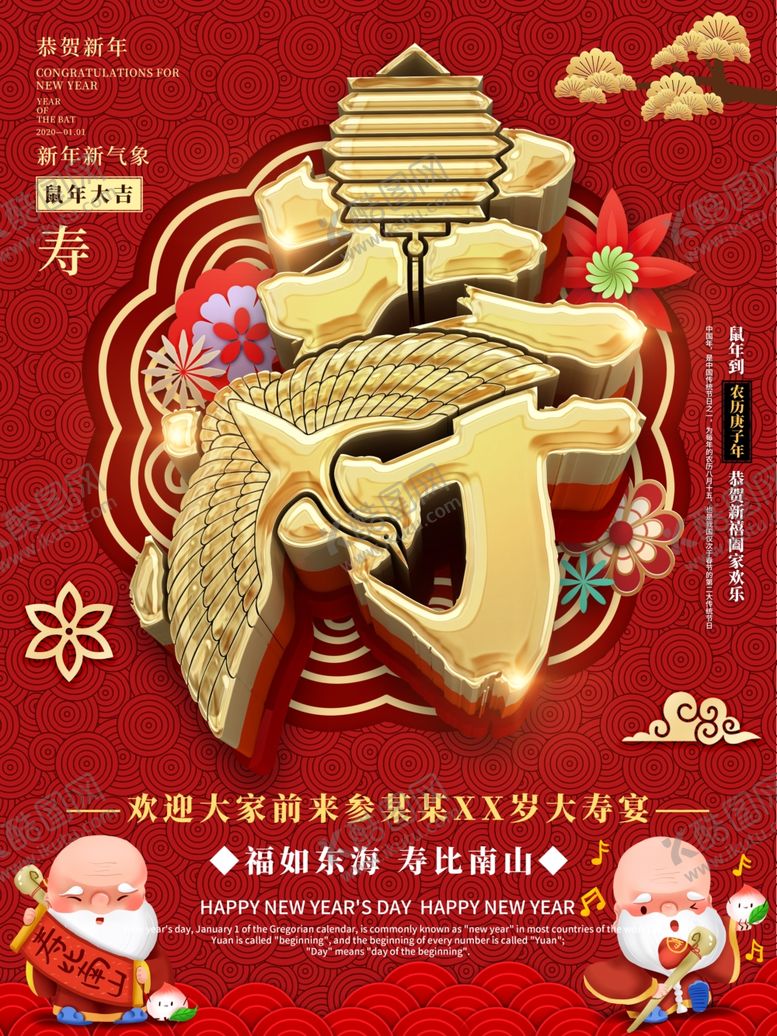 编号：70785301270009533611【酷图网】源文件下载-原创C4D福如东海寿比南山海报