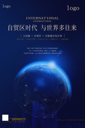 自贸区