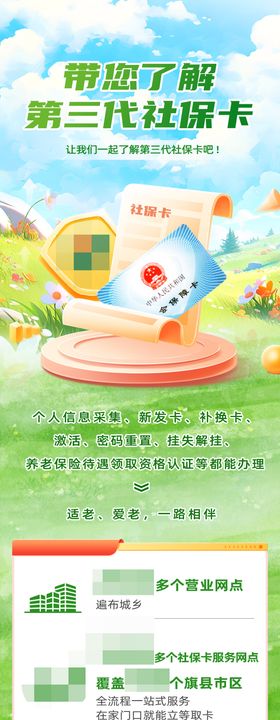 社保卡长图