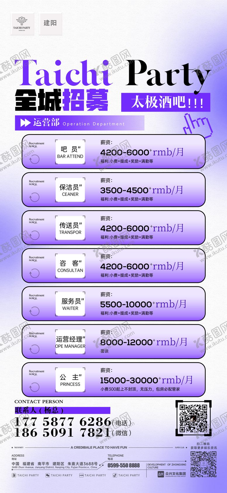 编号：27939212110215022498【酷图网】源文件下载-招聘海报