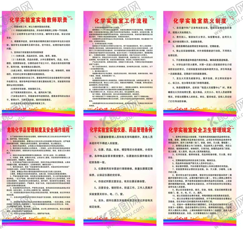 编号：31190402251834527360【酷图网】源文件下载-化学实验室制度
