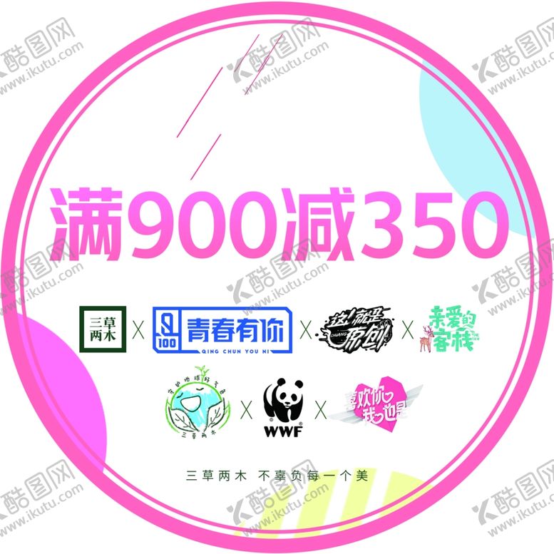 编号：83789307140016019727【酷图网】源文件下载-三草两木价签