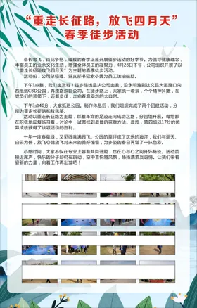 春季活动海报