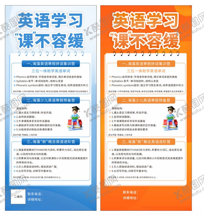 编号：87583302012347545152【酷图网】源文件下载-英语培训展架画面