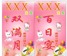 双满月百日宴