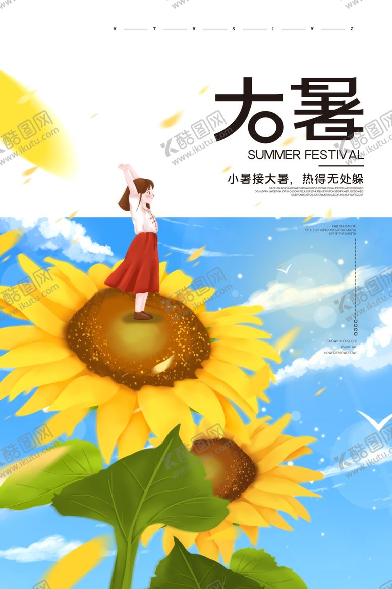 编号：95182405160228302120【酷图网】源文件下载-大暑