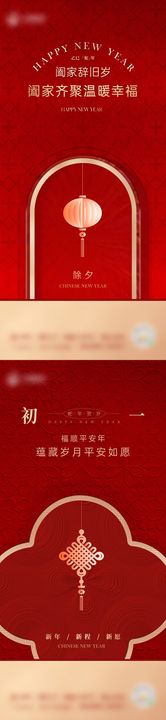 除夕初一春节海报红色质感中国传统日系列