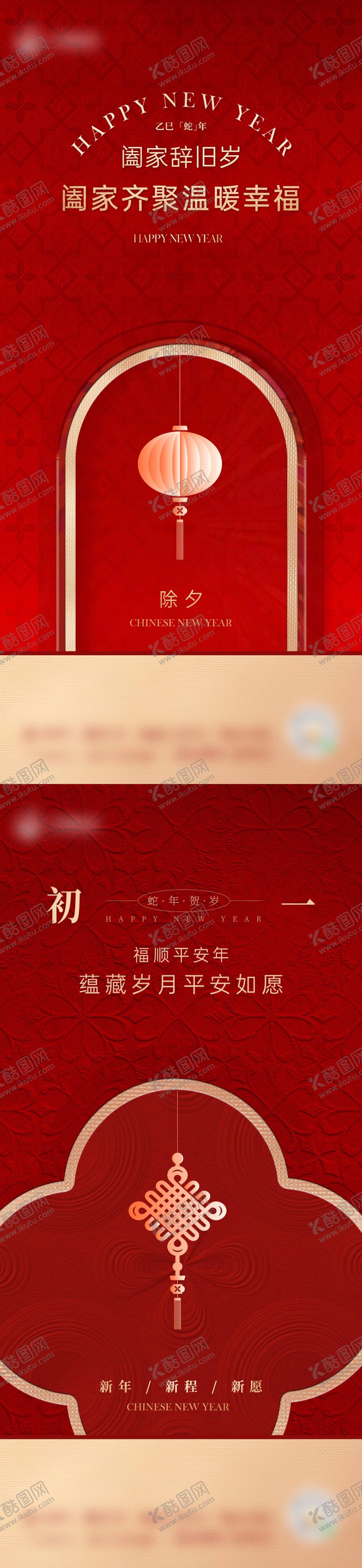 编号：96369501220343121602【酷图网】源文件下载-除夕初一春节海报