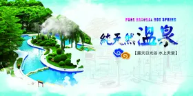 温泉
