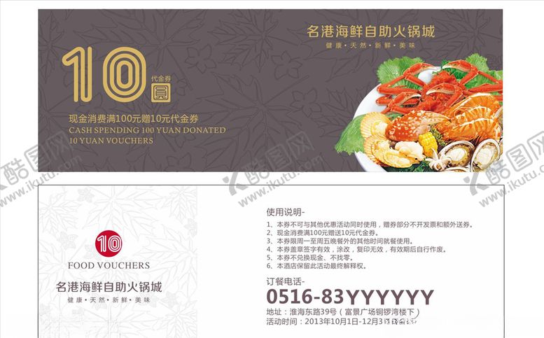 编号：85402810021637196779【酷图网】源文件下载-赤壁海鲜自助餐厅代金券海报
