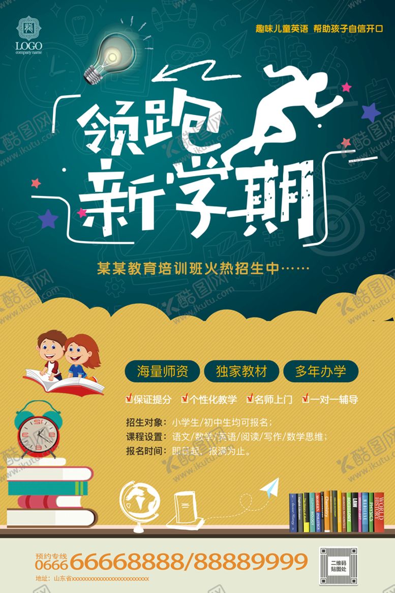 编号：08521309300512564985【酷图网】源文件下载-教育培训班