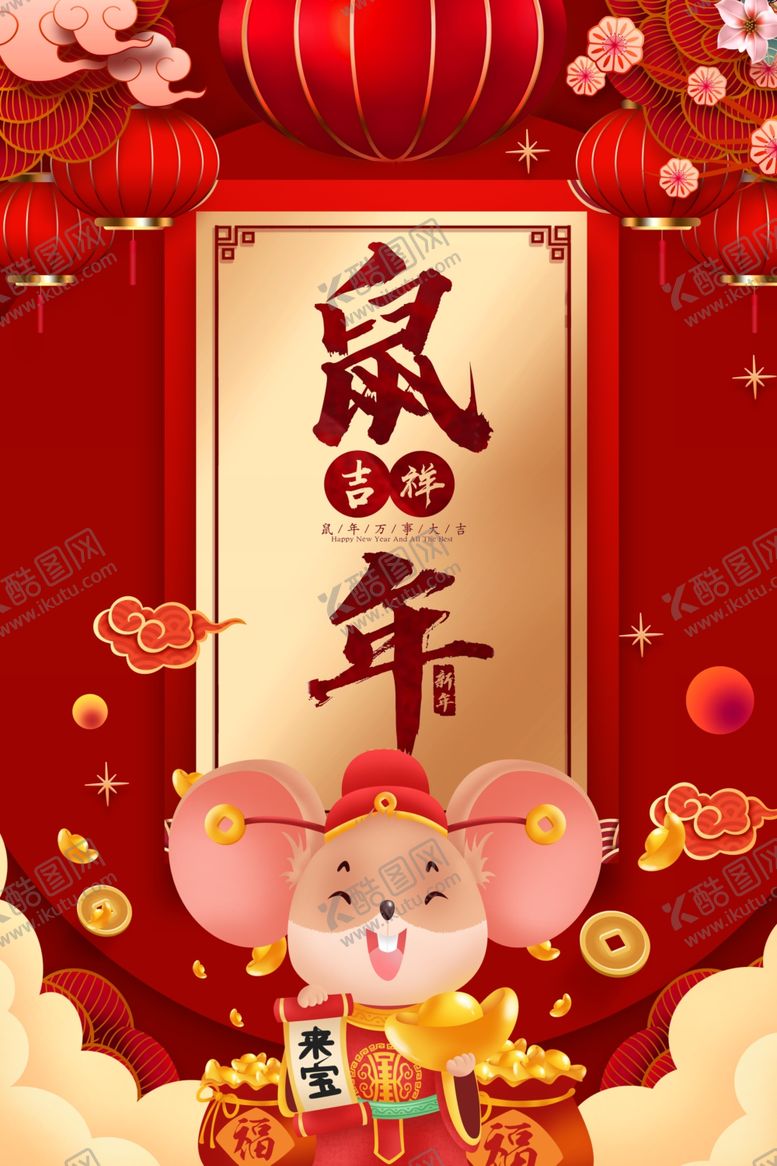 编号：61643310082227186455【酷图网】源文件下载-鼠年