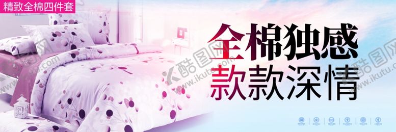 编号：26903606300755222356【酷图网】源文件下载-棉四件套
