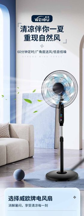电风扇详情页