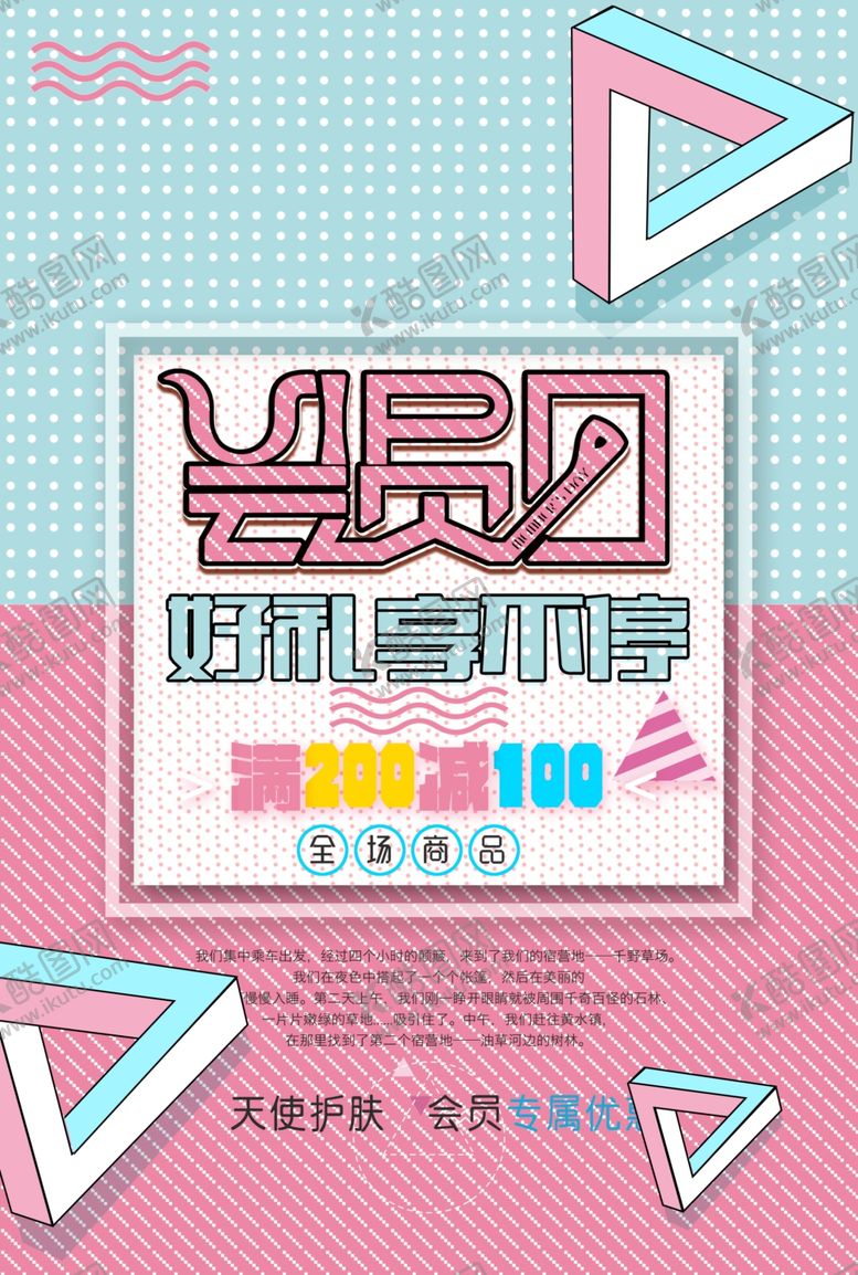 编号：27845810070048494699【酷图网】源文件下载-几何创意海报