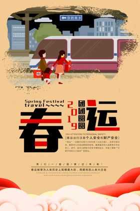 春运