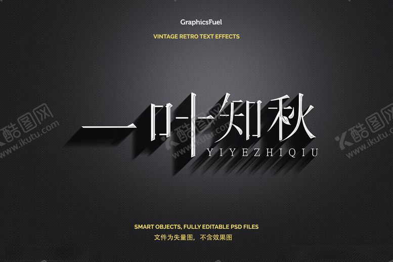 编号：16782702200814416112【酷图网】源文件下载-一叶知秋字体设计