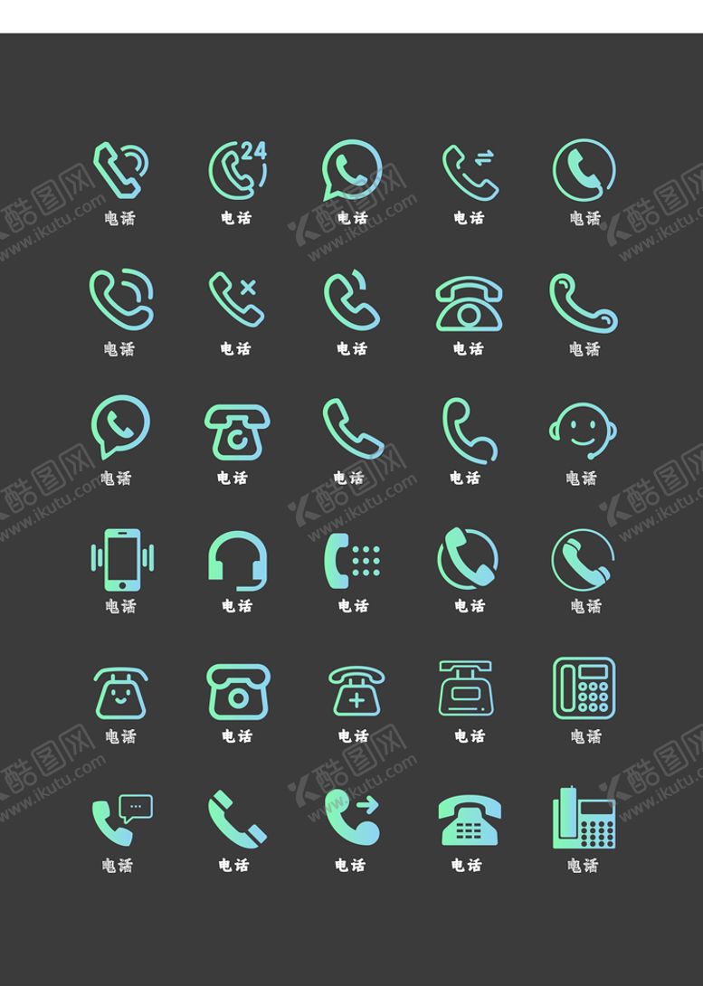 编号：81329709260439362845【酷图网】源文件下载-电话图标