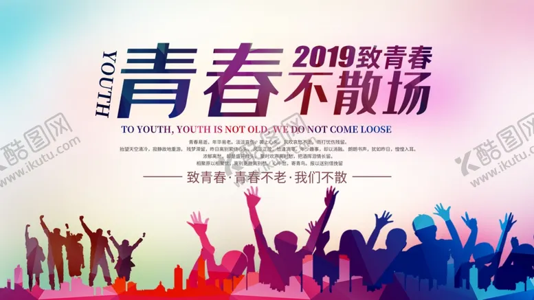 编号：53087106281808365382【酷图网】源文件下载-毕业海报