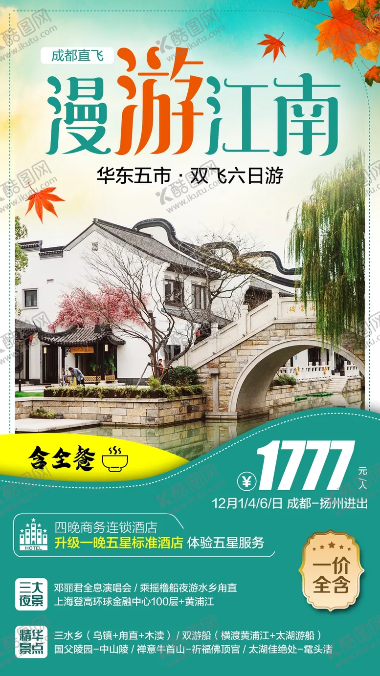 编号：57776410231451067981【酷图网】源文件下载-漫游江南