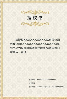授权证书