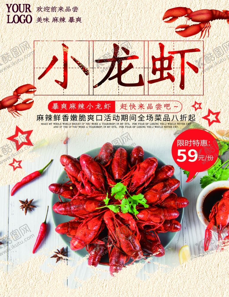 编号：95604209280247258369【酷图网】源文件下载-小龙虾