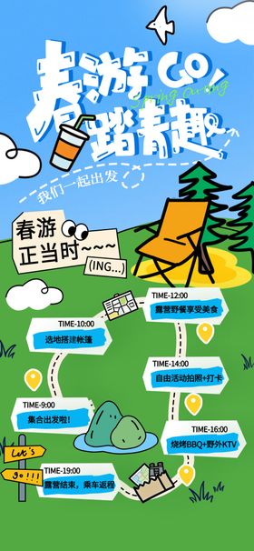 春游踏青卡通风格流程图解