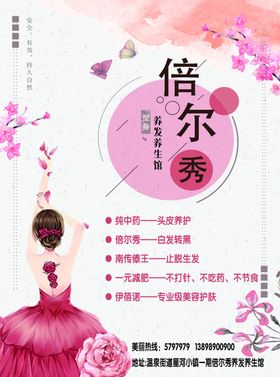 美容传单