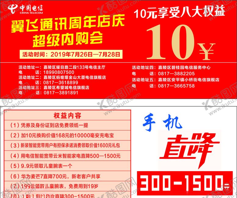 编号：24694810020647142981【酷图网】源文件下载-电信代金券