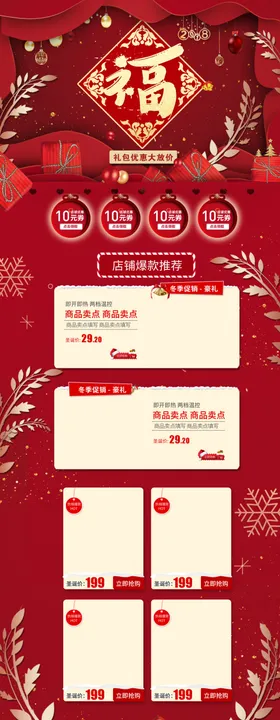 淘宝新年福字用品首页